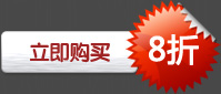 立刻購買