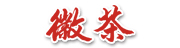 徽茶