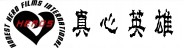 北京真心英雄國(guó)際影視文化傳播有限公司