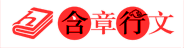 北京含章行文圖書發(fā)行有限公司